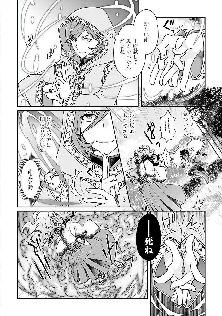 月が導く異世界道中 第25話 - 2