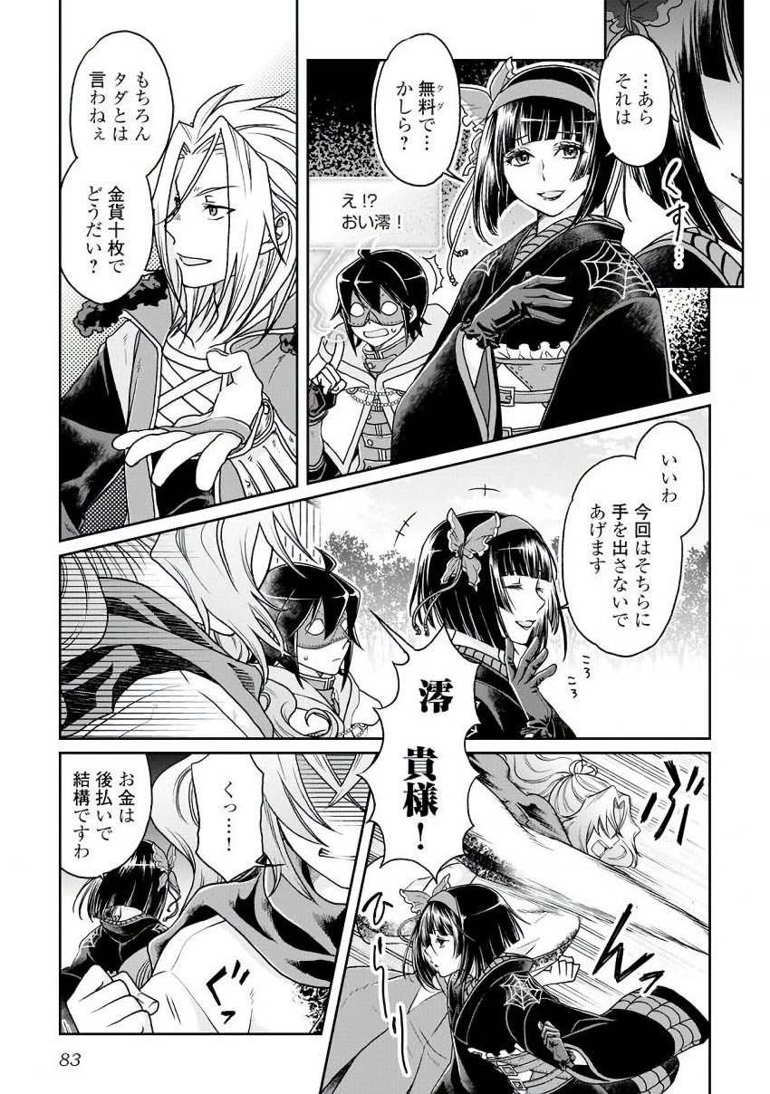 月が導く異世界道中 第25話 - 7