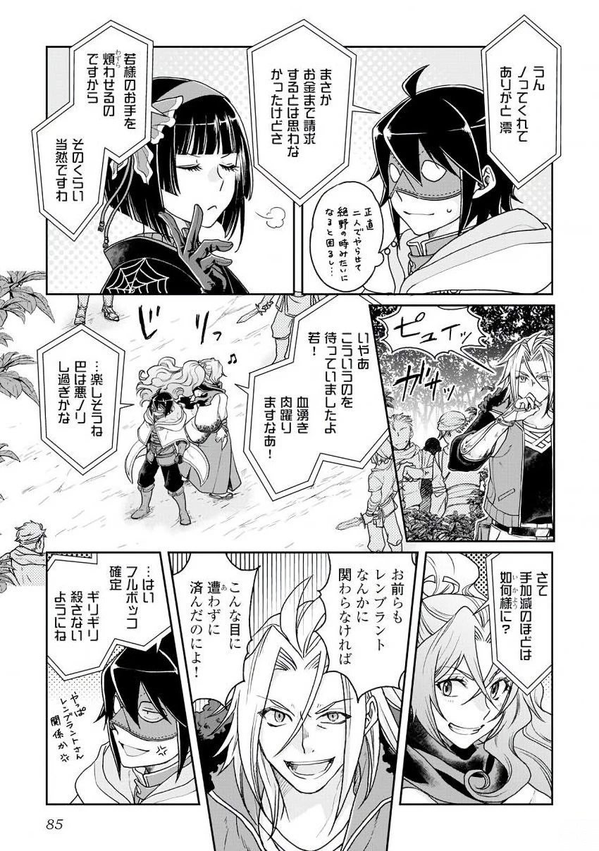 月が導く異世界道中 第25話 - 9