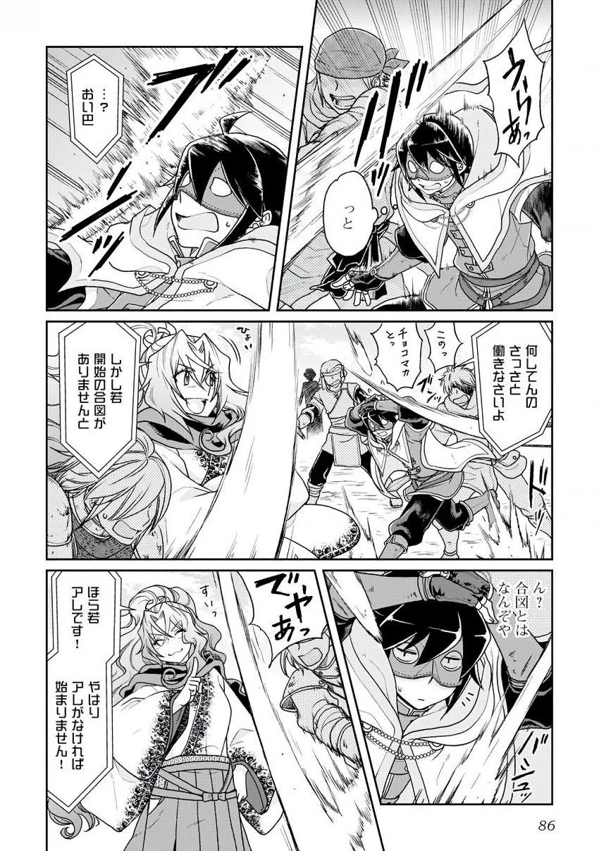 月が導く異世界道中 第25話 - 10