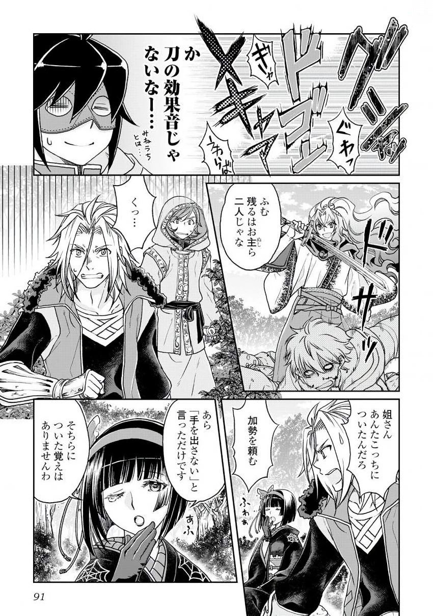 月が導く異世界道中 第25話 - 15