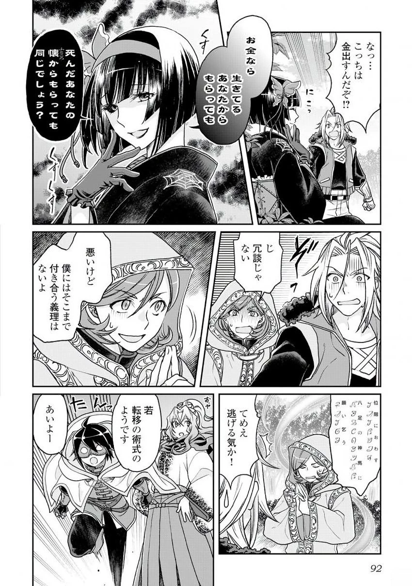 月が導く異世界道中 第25話 - 16