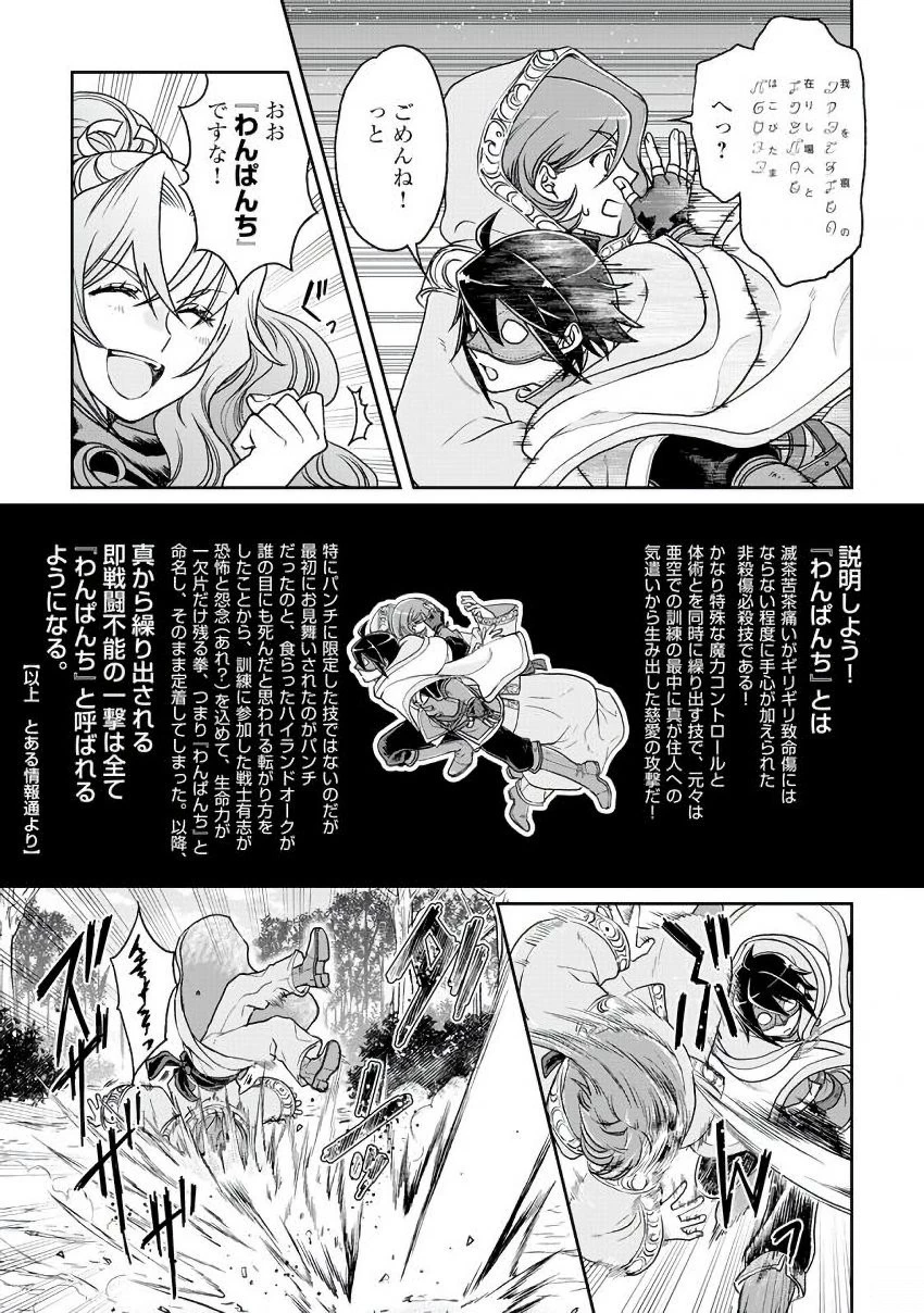 月が導く異世界道中 第25話 - 17