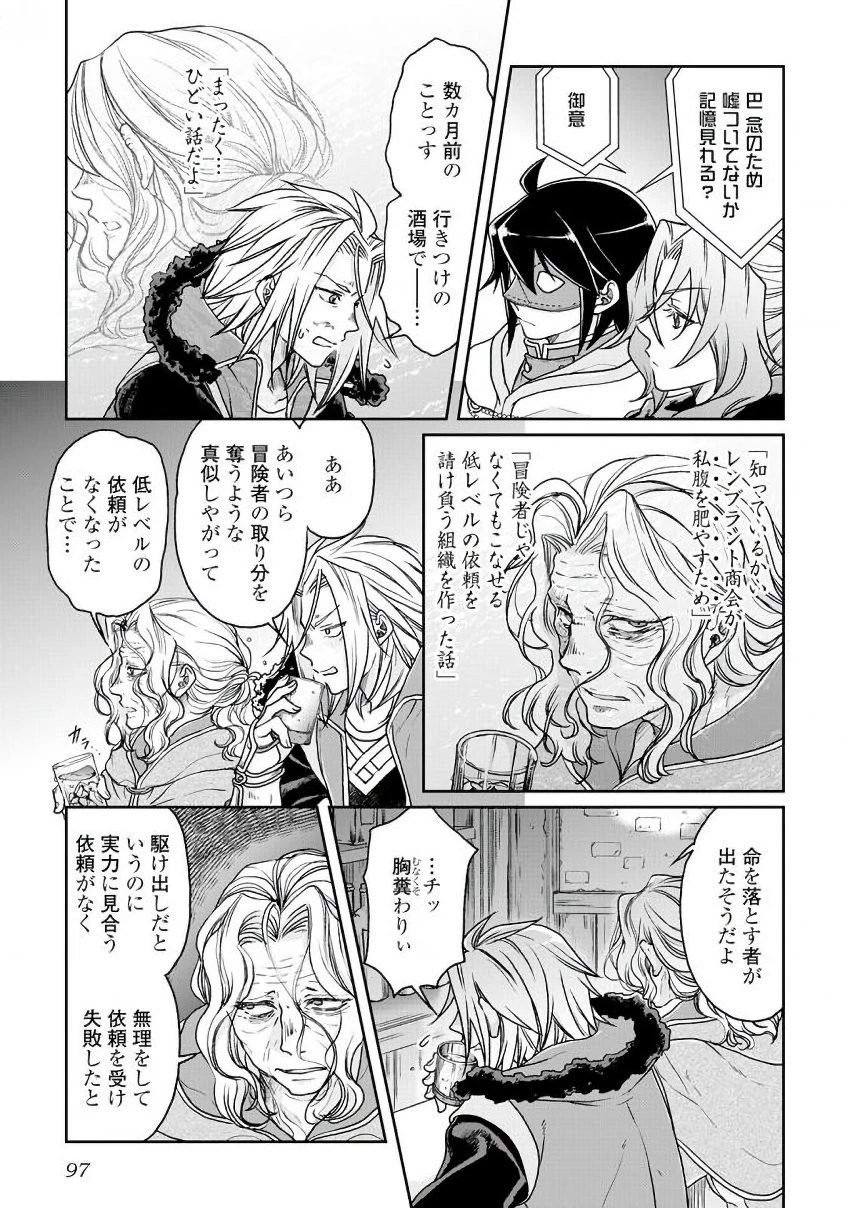 月が導く異世界道中 第25話 - 21