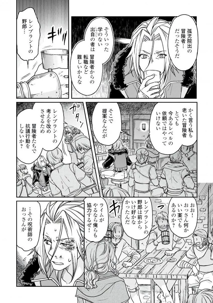 月が導く異世界道中 第25話 - 22