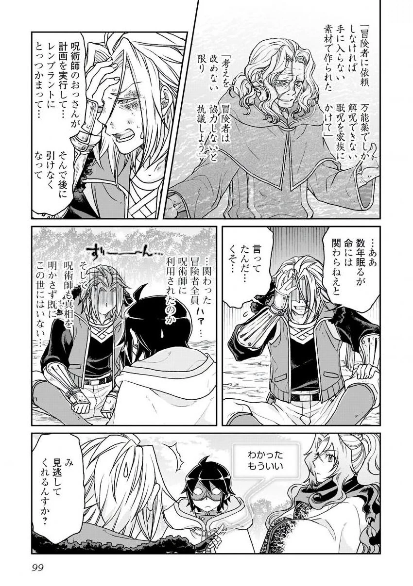 月が導く異世界道中 第25話 - 23