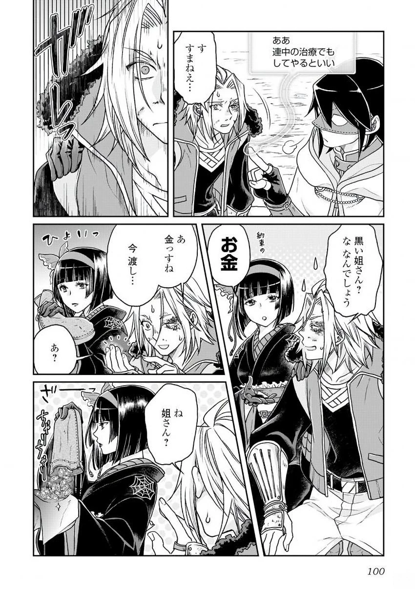 月が導く異世界道中 第25話 - 24