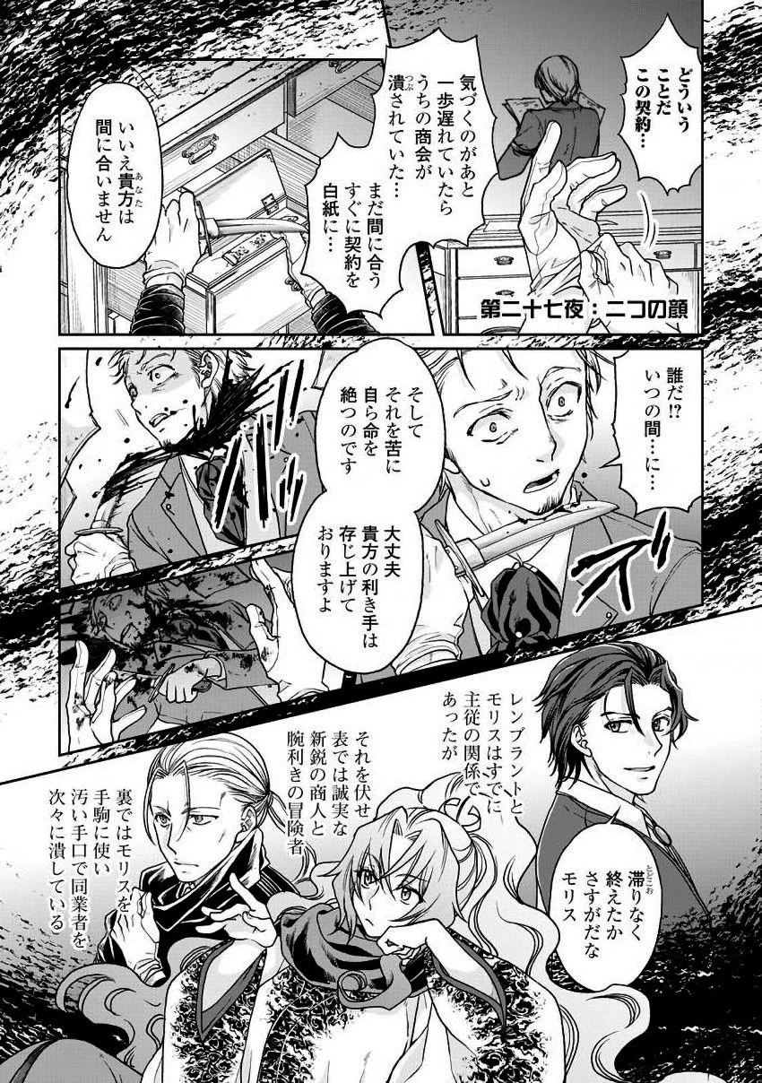 月が導く異世界道中 第27話 - 1