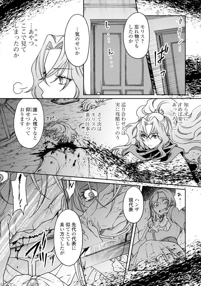 月が導く異世界道中 第27話 - 8