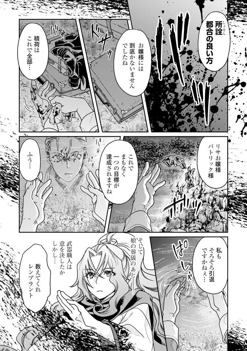 月が導く異世界道中 第27話 - 9