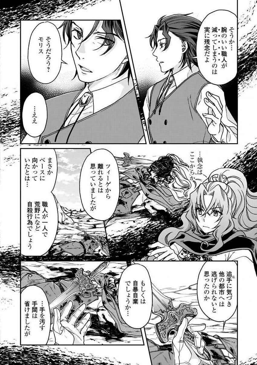 月が導く異世界道中 第27話 - 12