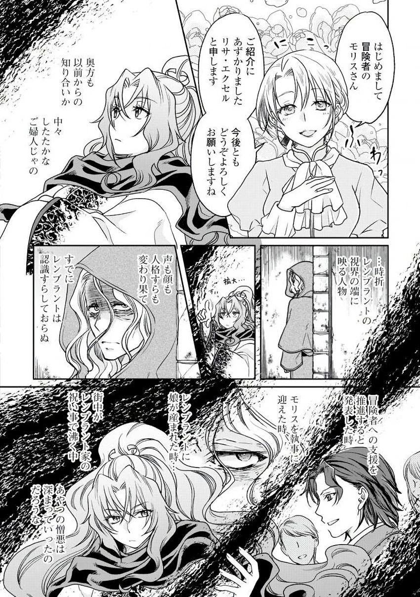 月が導く異世界道中 第27話 - 14