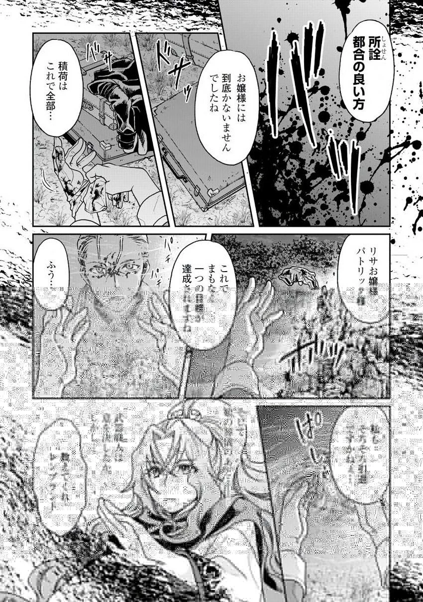 月が導く異世界道中 第27話 - 16