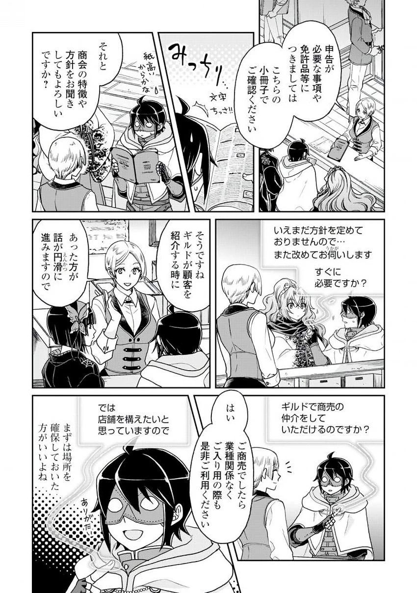 月が導く異世界道中 第27話 - 17