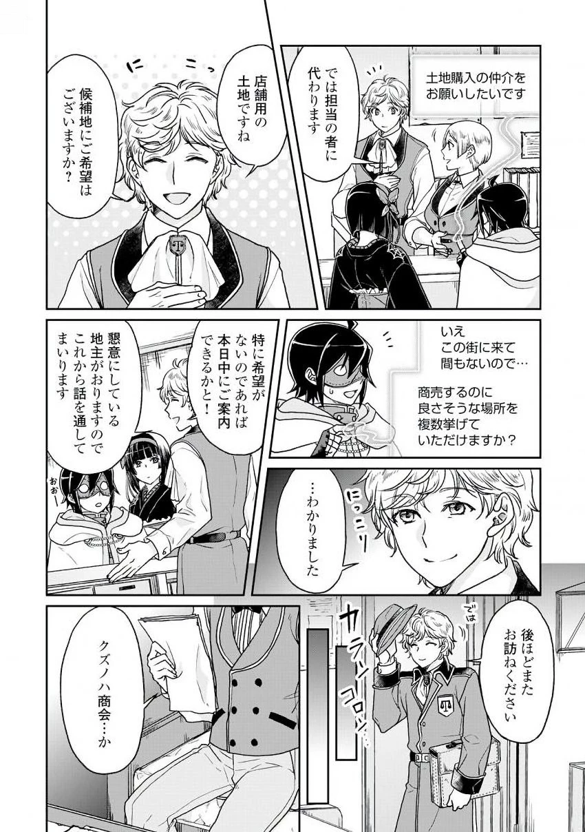 月が導く異世界道中 第27話 - 18