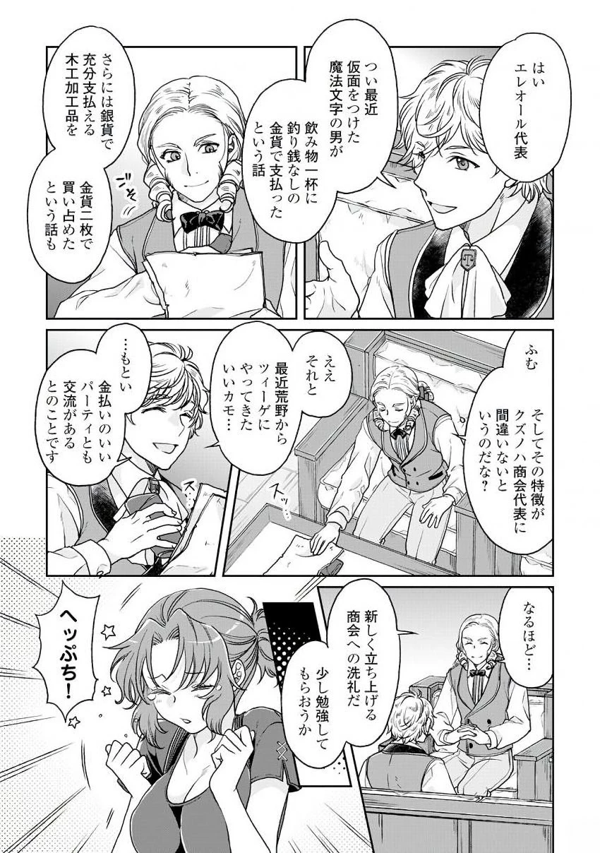 月が導く異世界道中 第27話 - 19