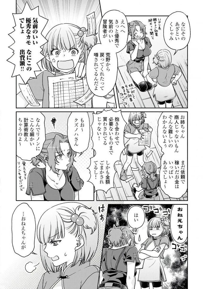 月が導く異世界道中 第27話 - 20