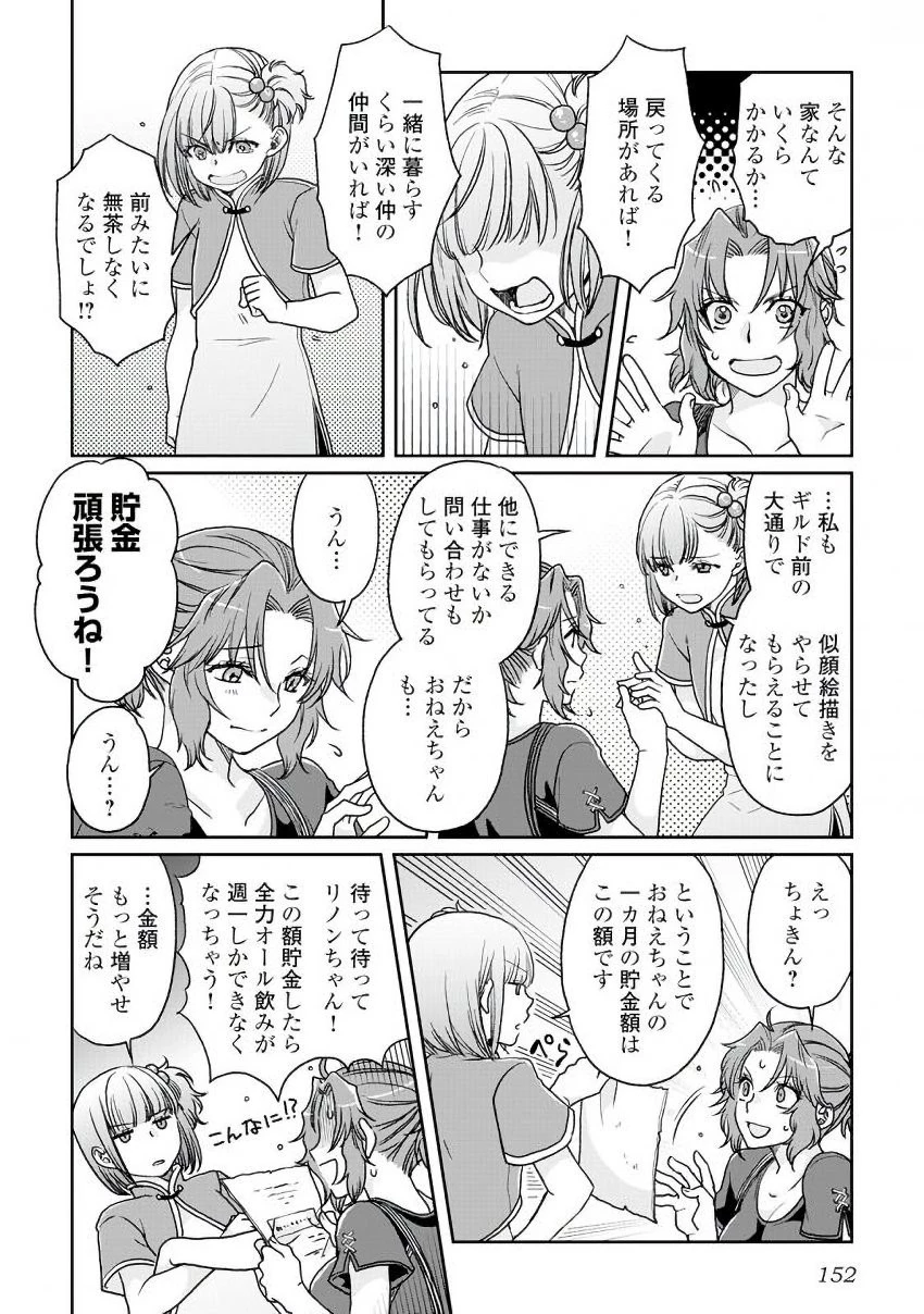 月が導く異世界道中 第27話 - 22