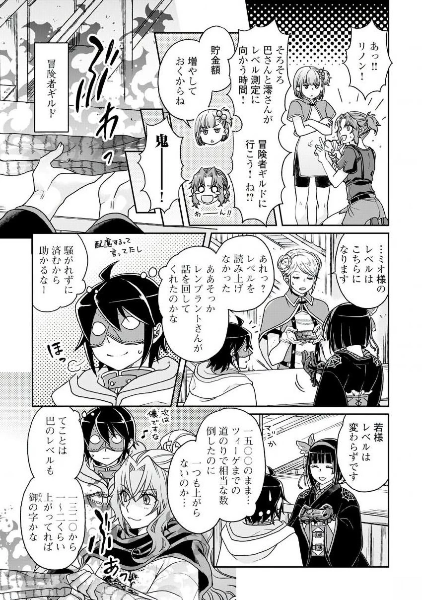 月が導く異世界道中 第27話 - 23