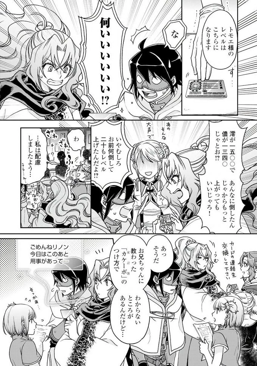 月が導く異世界道中 第27話 - 24