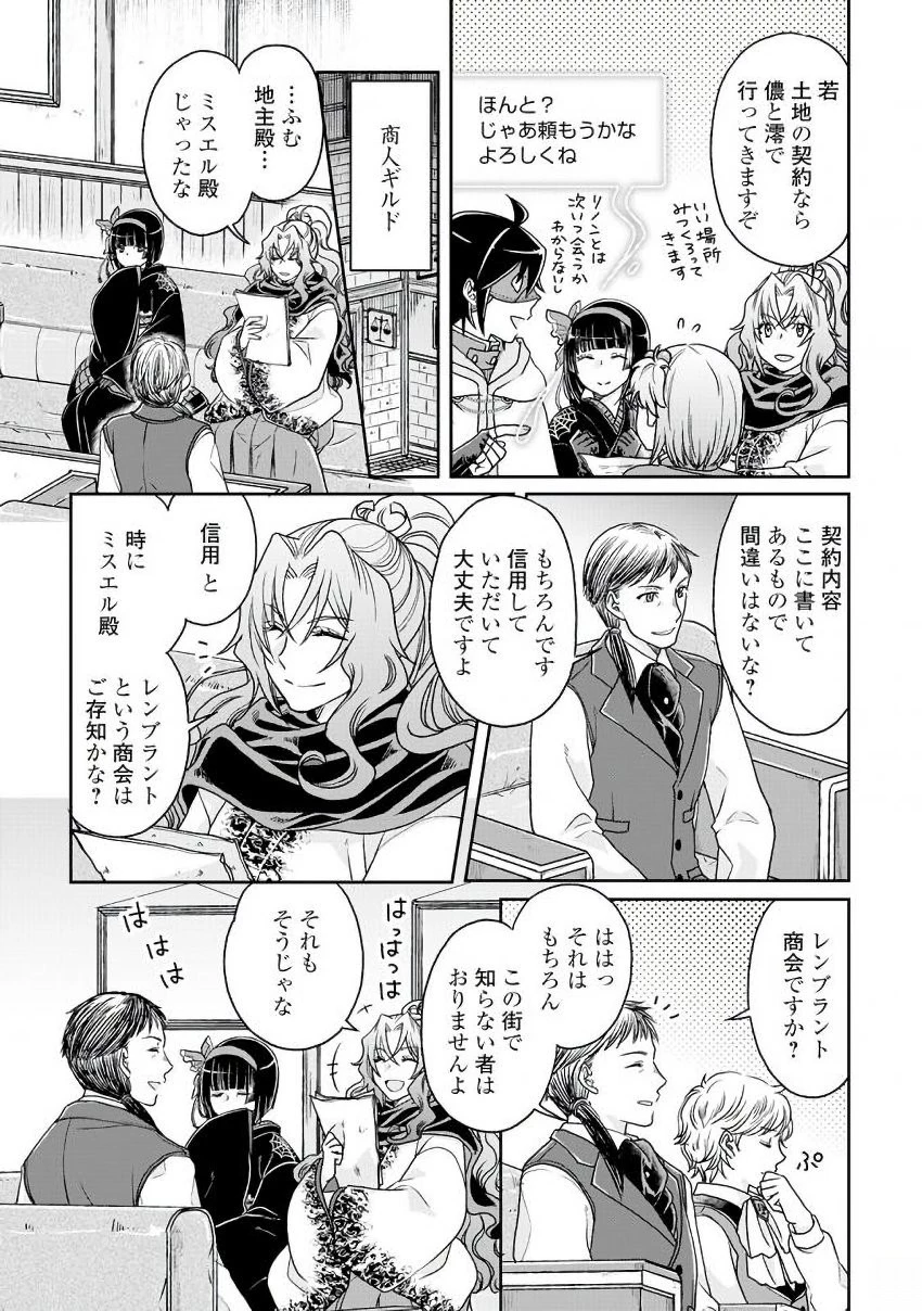 月が導く異世界道中 第27話 - 25