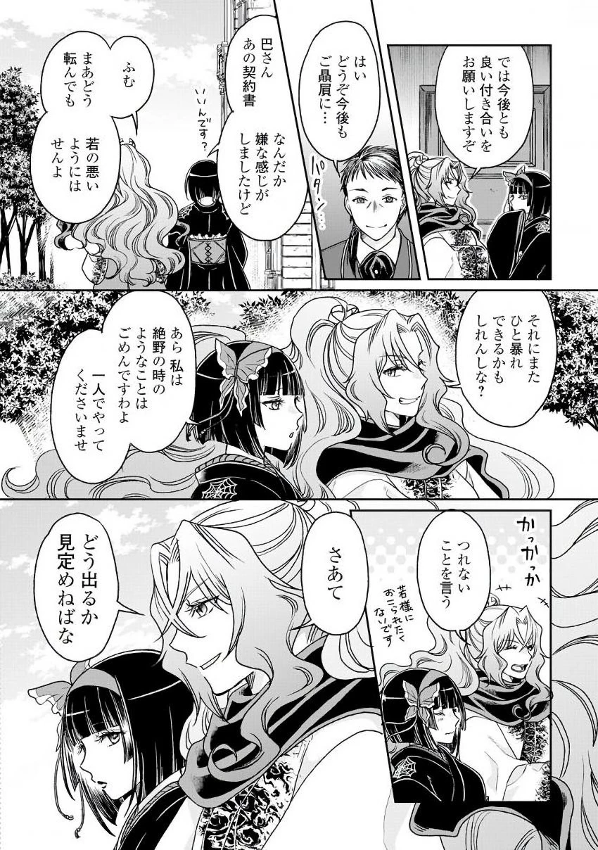 月が導く異世界道中 第27話 - 26