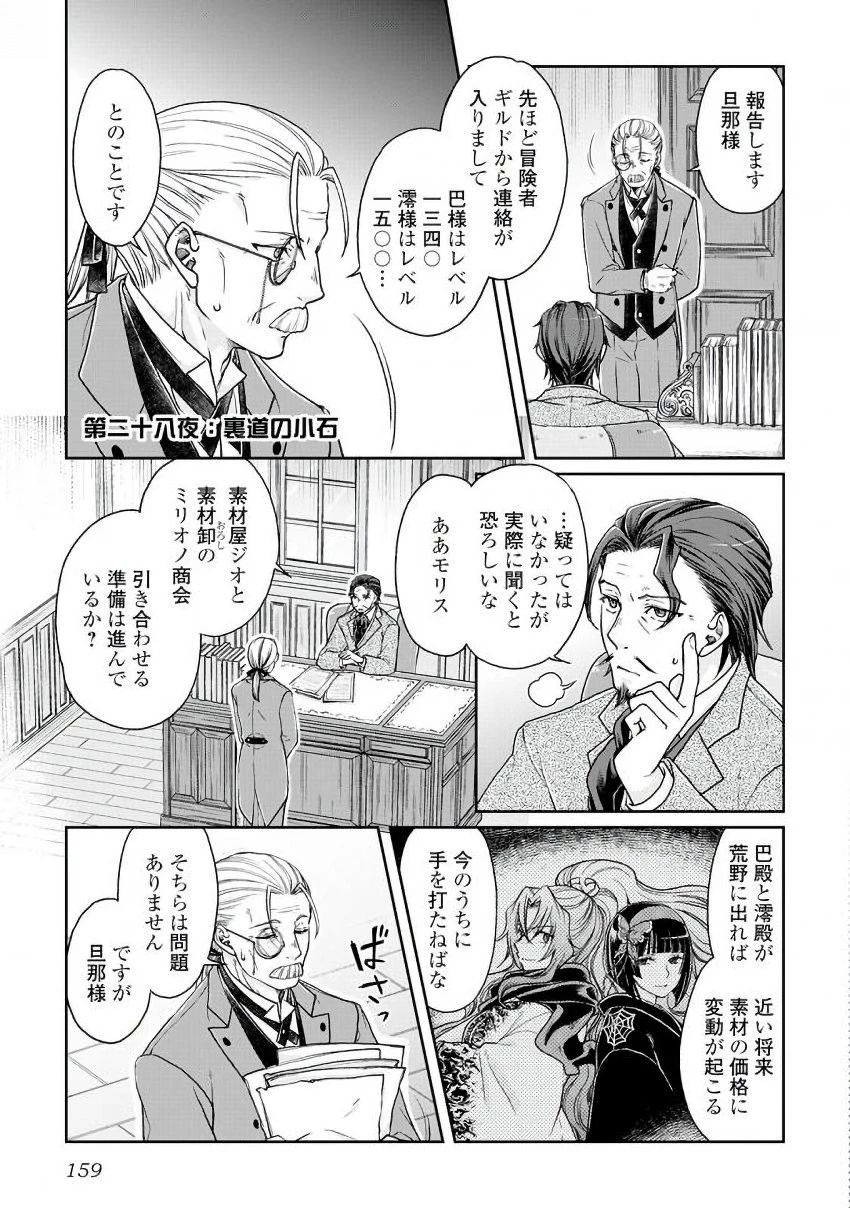 月が導く異世界道中 第28話 - 1