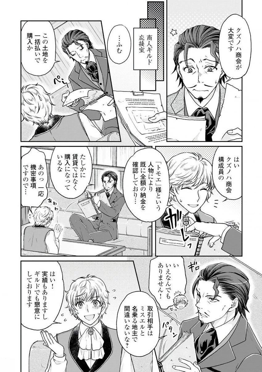 月が導く異世界道中 第28話 - 2