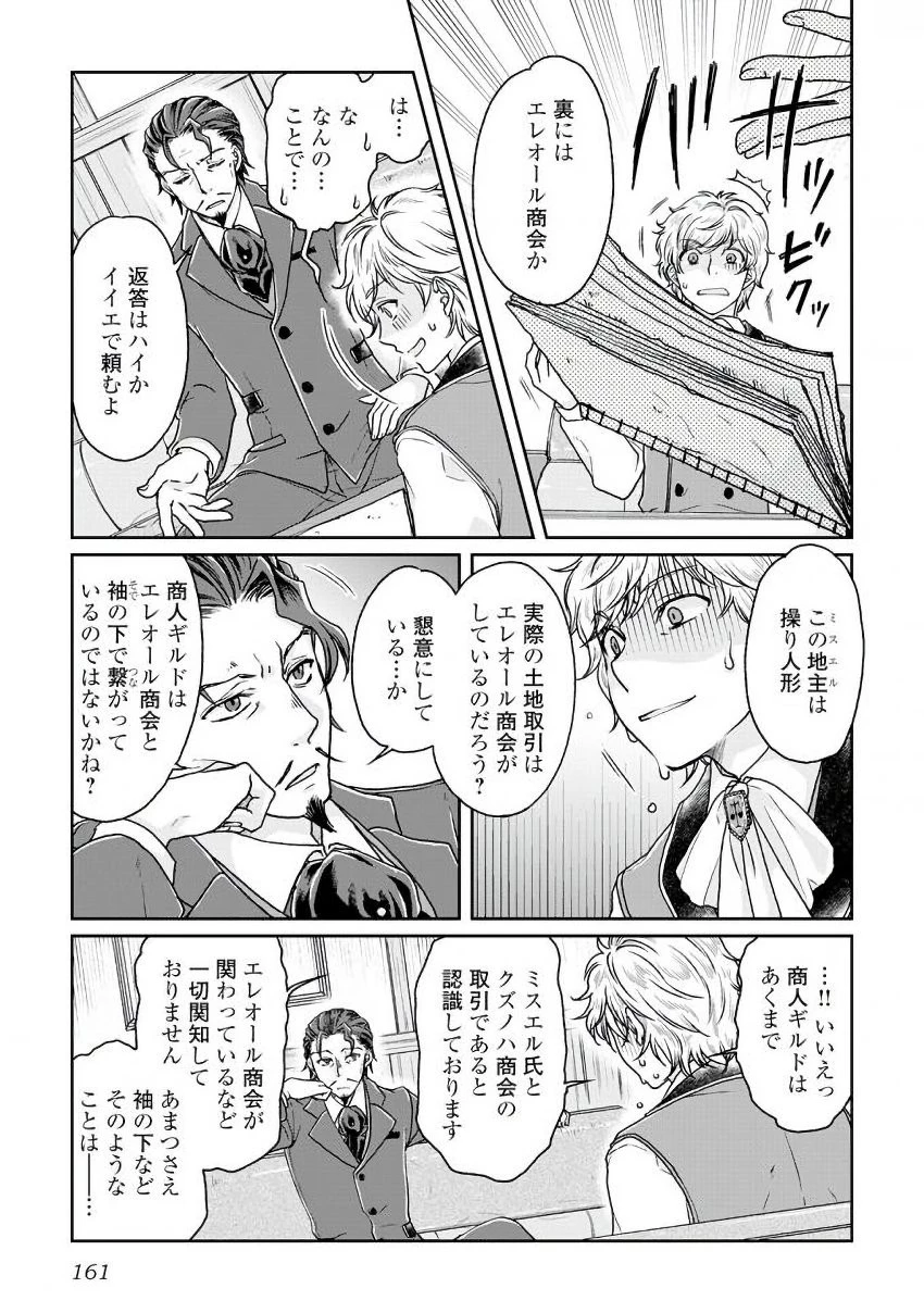 月が導く異世界道中 第28話 - 3