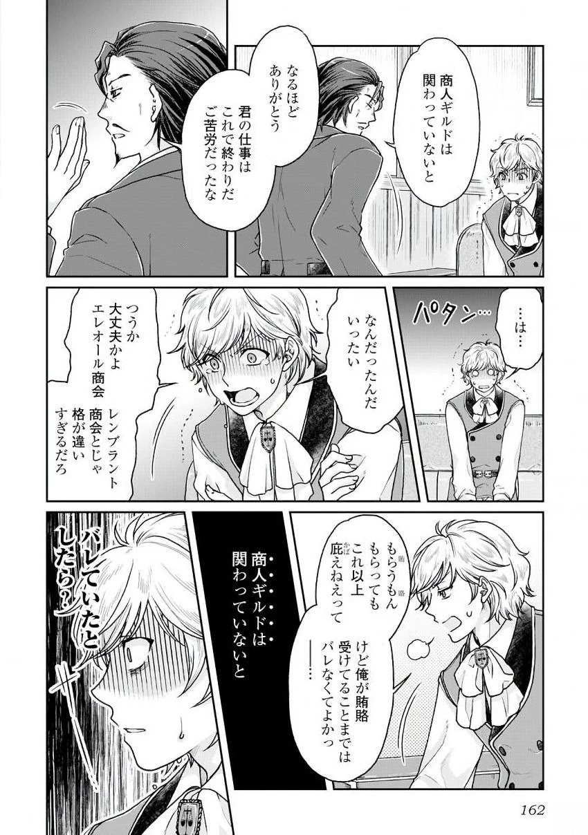 月が導く異世界道中 第28話 - 4