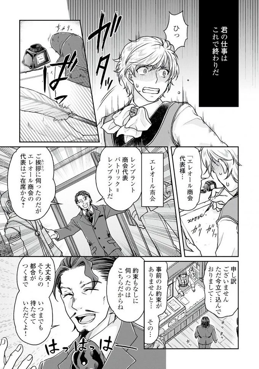 月が導く異世界道中 第28話 - 5