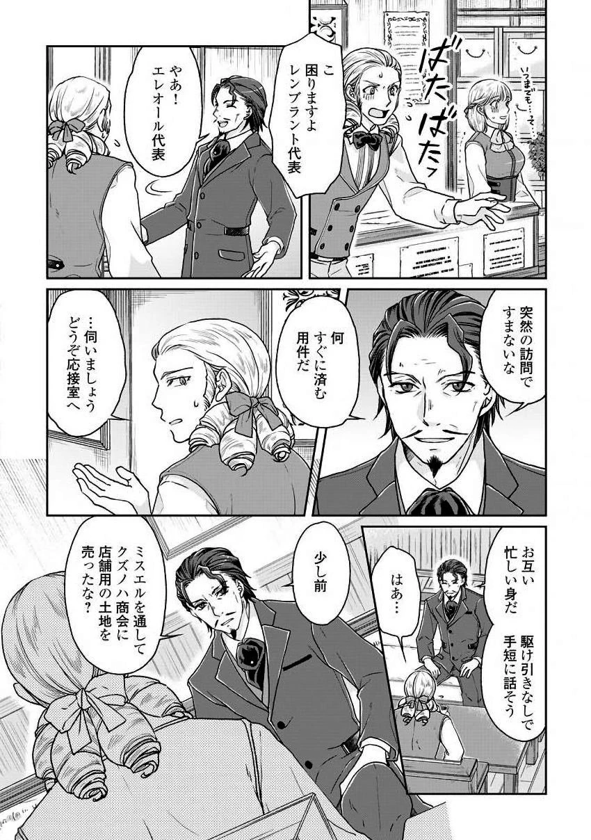 月が導く異世界道中 第28話 - 6