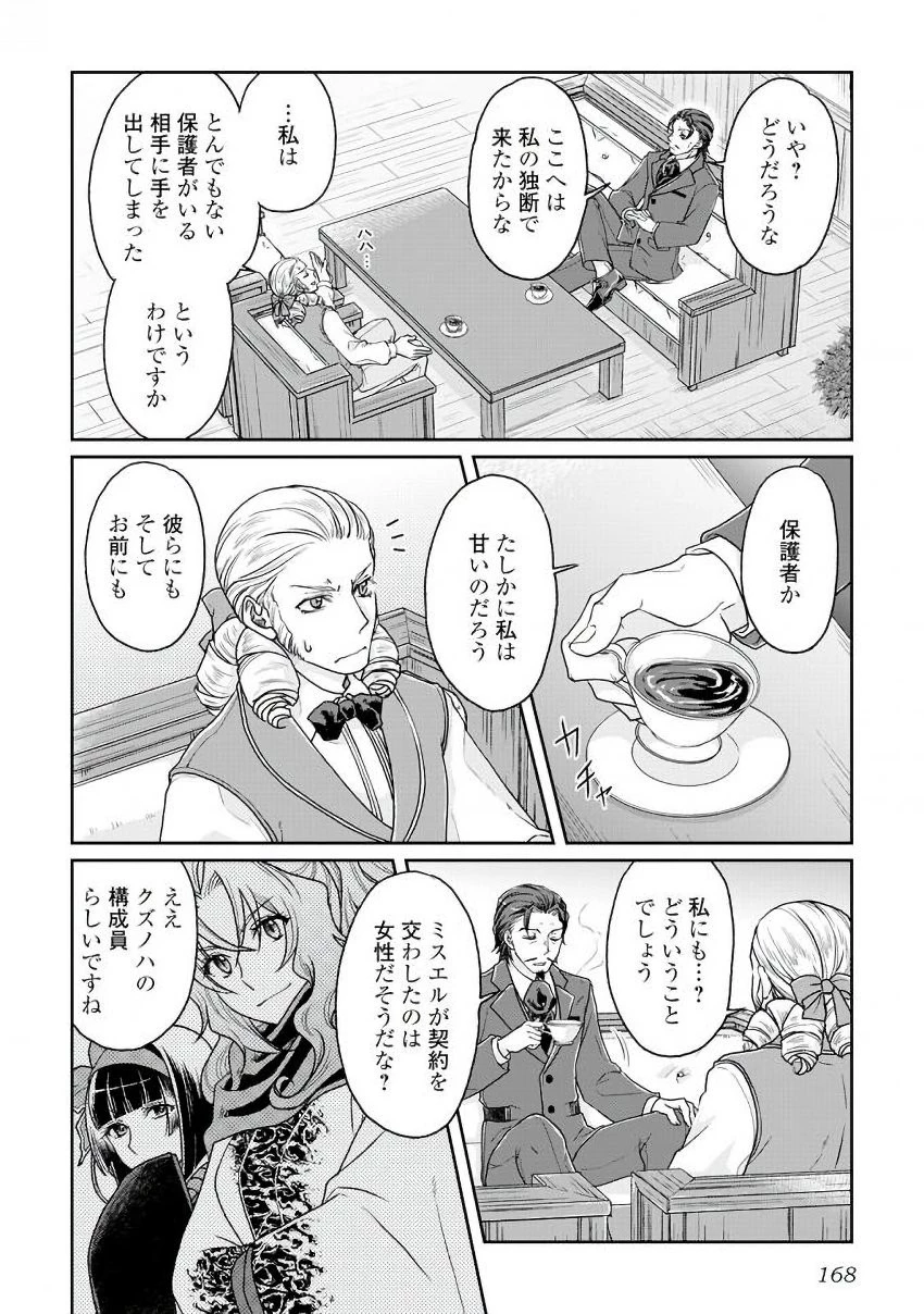 月が導く異世界道中 第28話 - 10