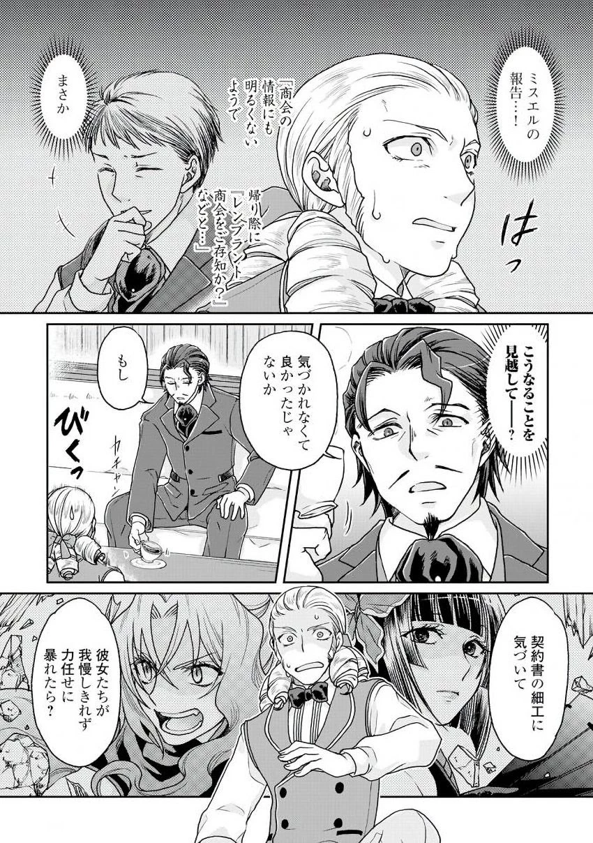 月が導く異世界道中 第28話 - 12