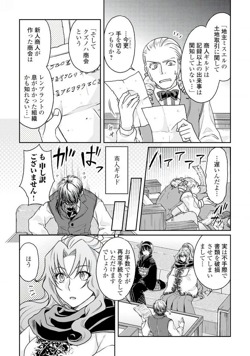 月が導く異世界道中 第28話 - 17