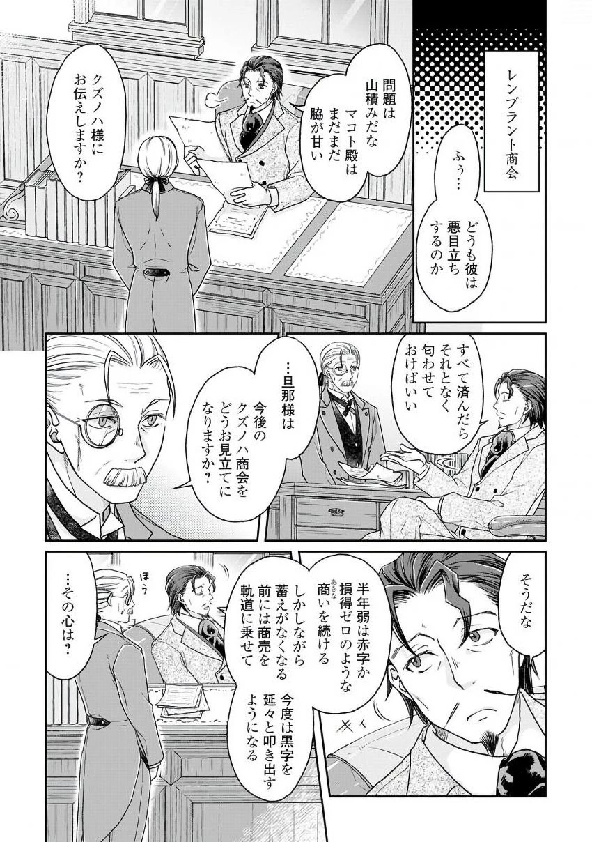 月が導く異世界道中 第28話 - 19