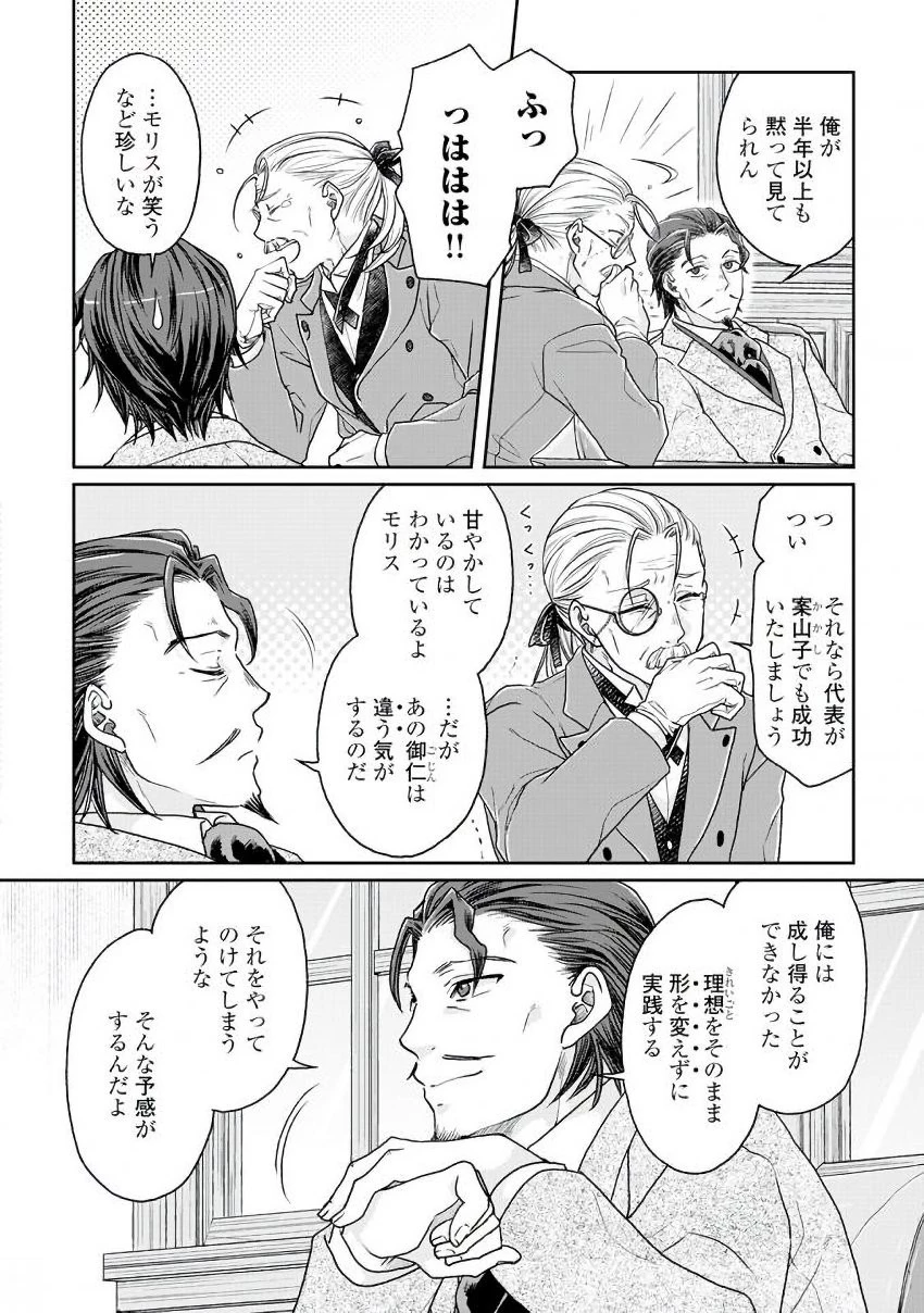 月が導く異世界道中 第28話 - 20