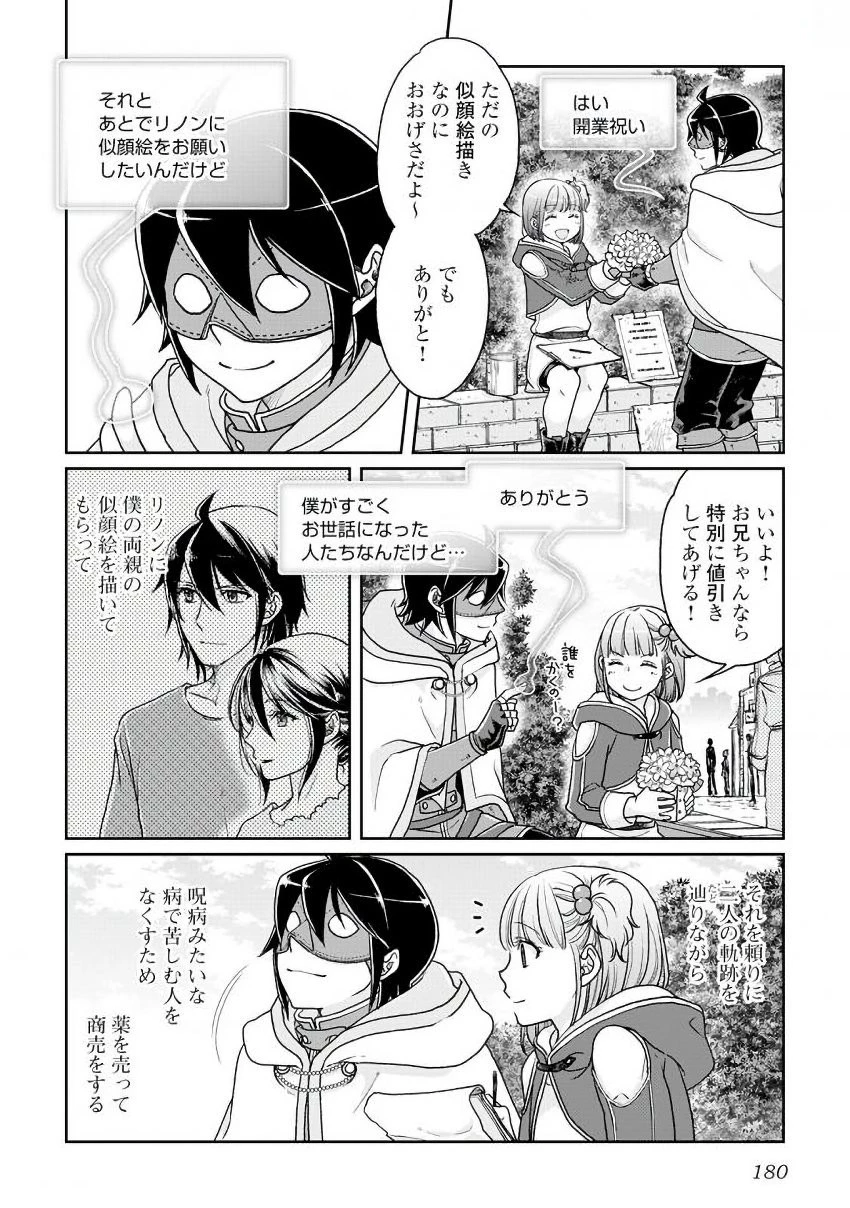 月が導く異世界道中 第28話 - 22