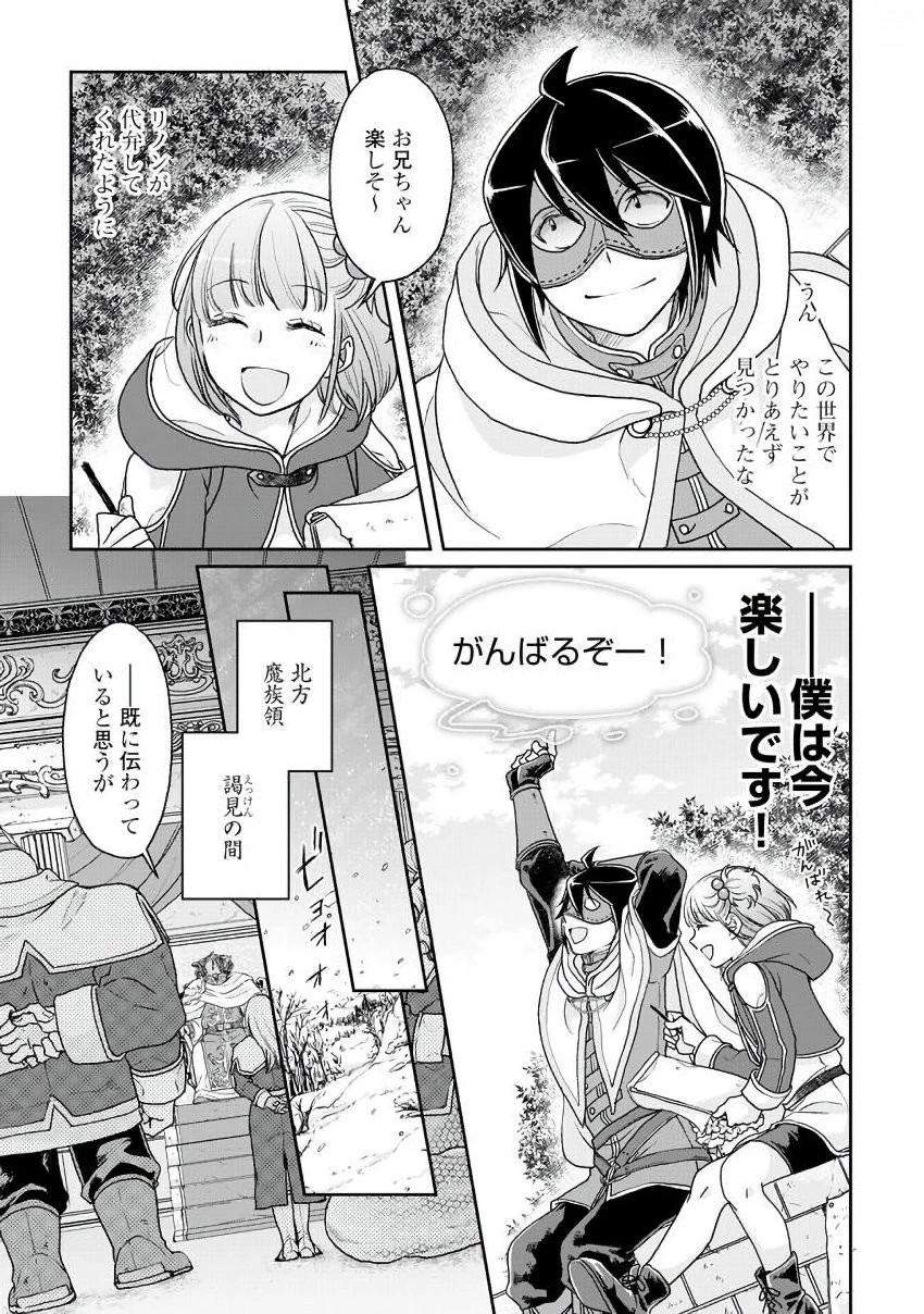 月が導く異世界道中 第28話 - 23