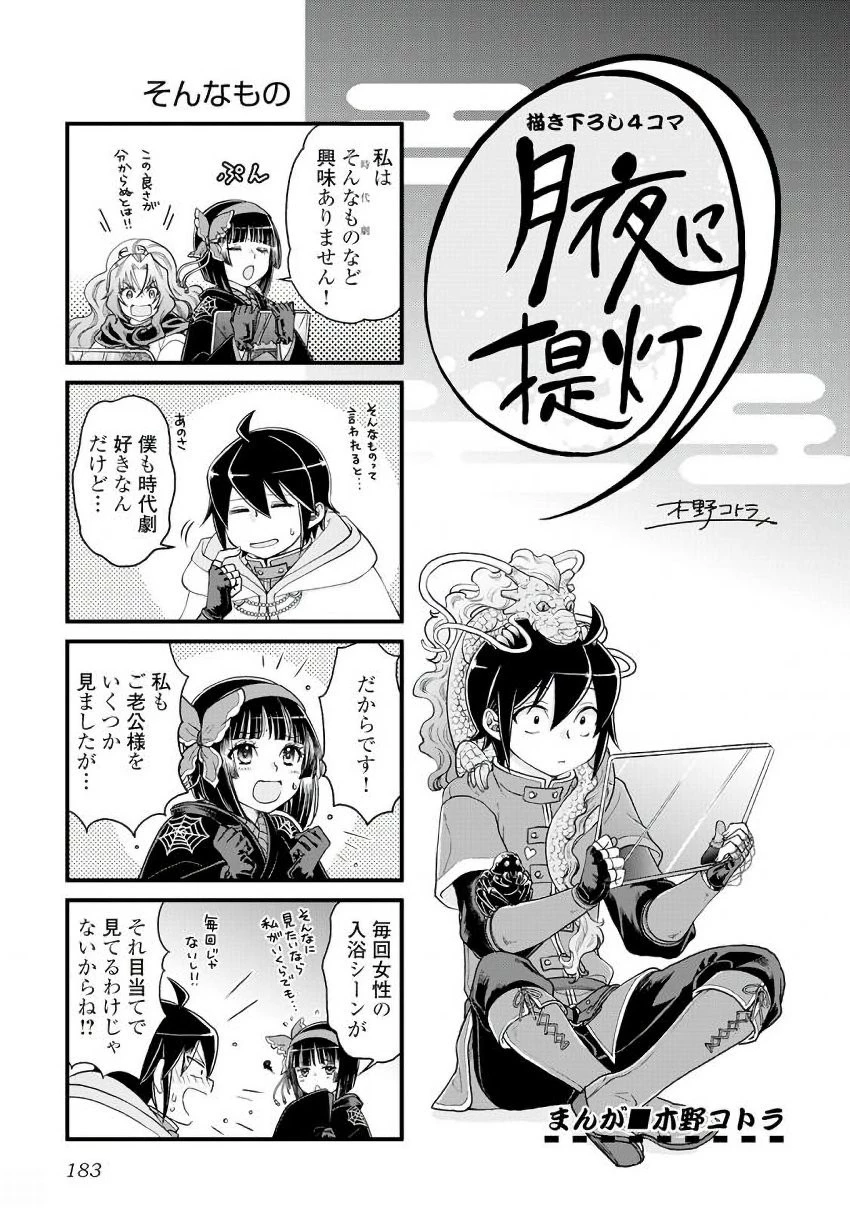 月が導く異世界道中 第28話 - 25