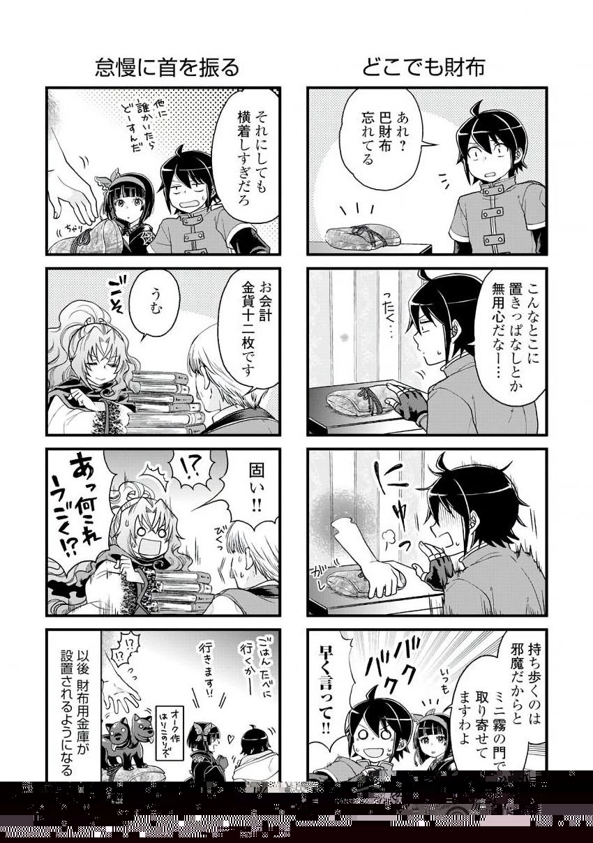 月が導く異世界道中 第28話 - 26