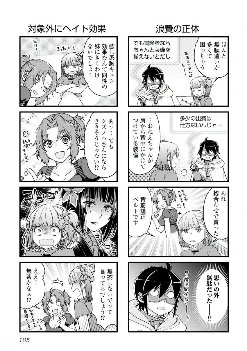 月が導く異世界道中 第28話 - 27