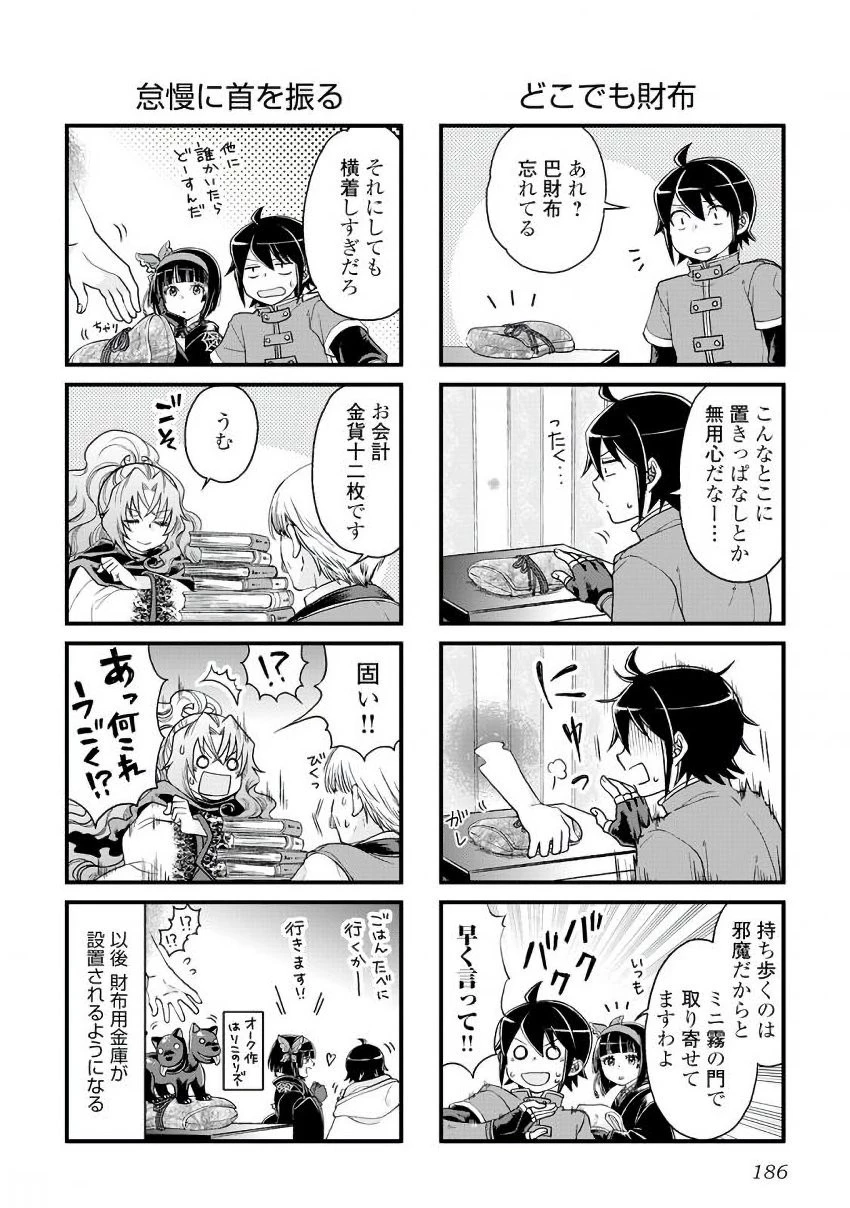 月が導く異世界道中 第28話 - 28