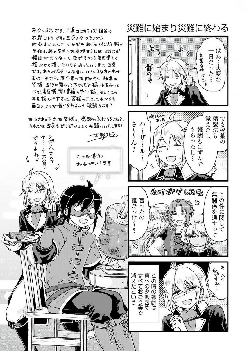 月が導く異世界道中 第28話 - 29