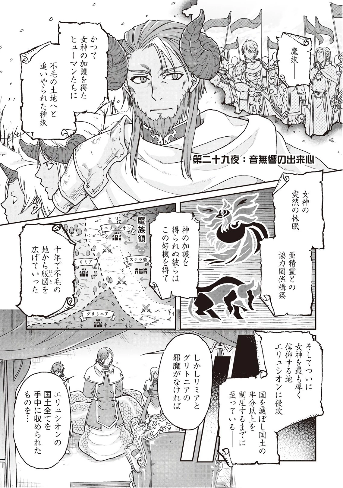 月が導く異世界道中 第29話 - 1