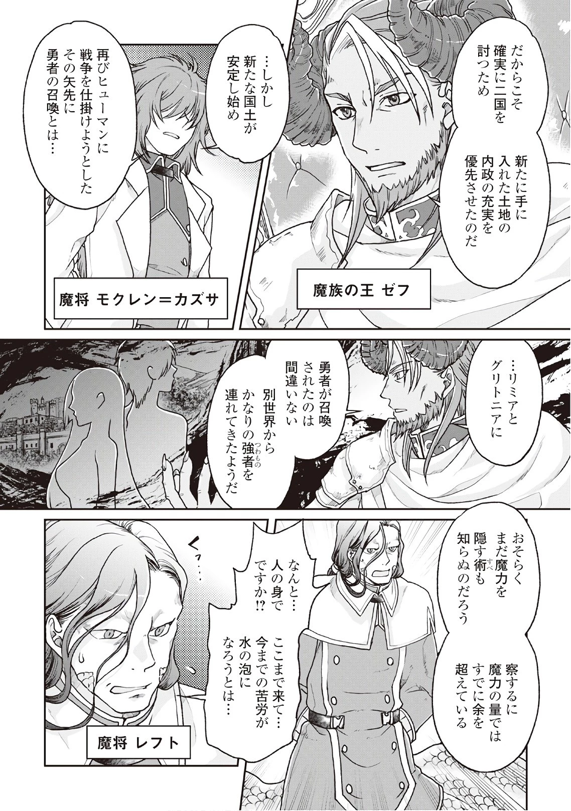 月が導く異世界道中 第29話 - 2