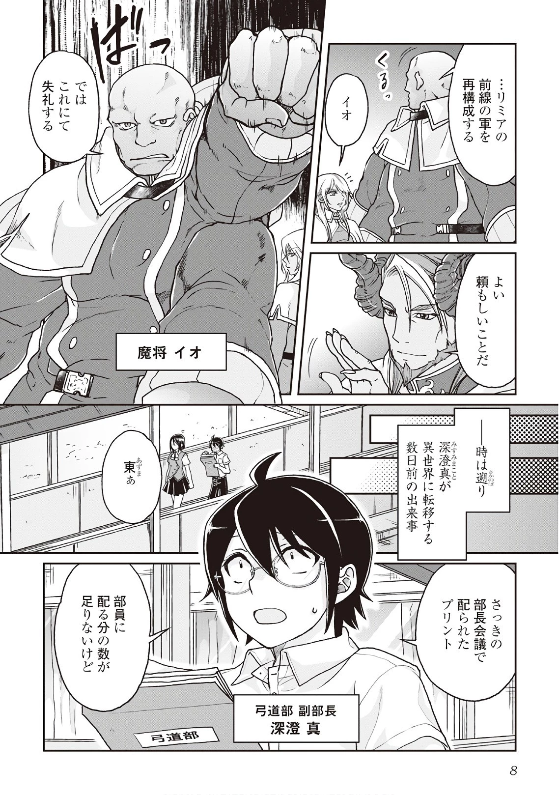 月が導く異世界道中 第29話 - 4