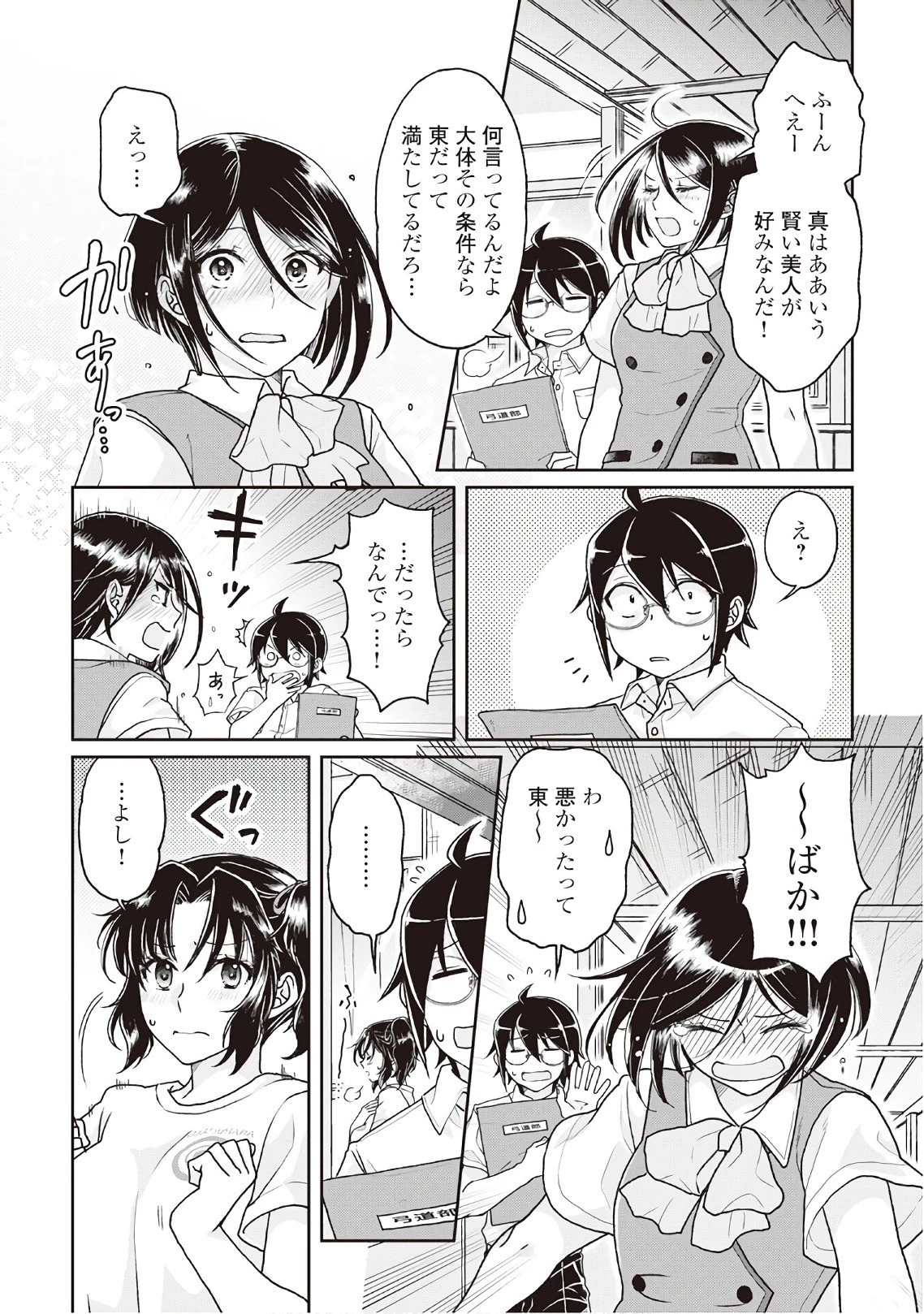 月が導く異世界道中 第29話 - 6