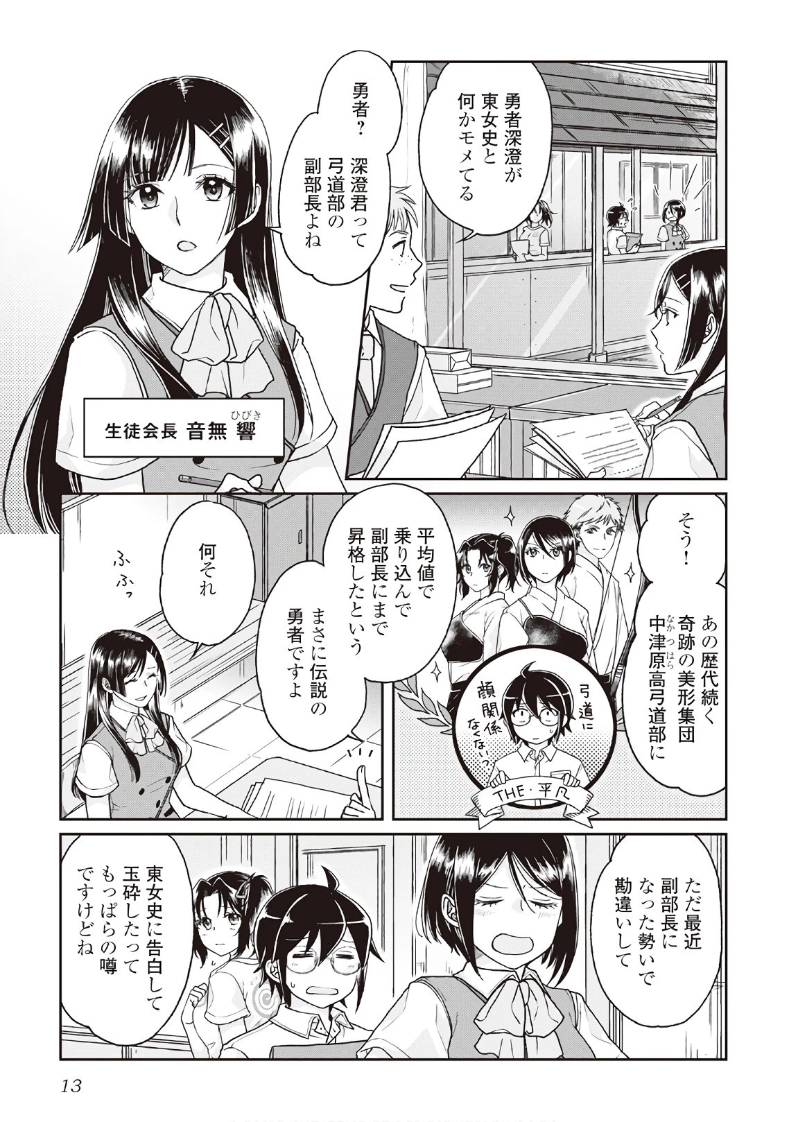 月が導く異世界道中 第29話 - 9