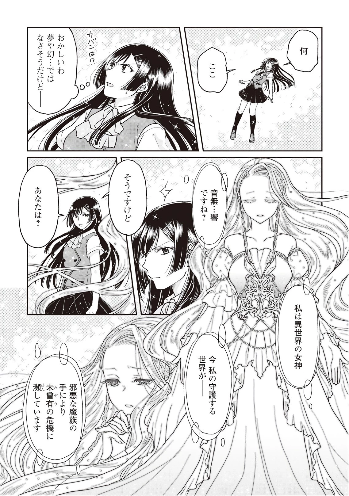 月が導く異世界道中 第29話 - 14